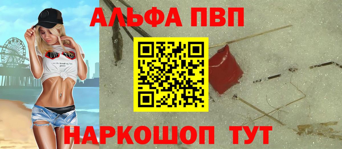 Альфа ПВП Crystall  А ПВП Соль  закладки  Вход с VPN  APVP  Alfa_PVP крисы CK  Сегежа 