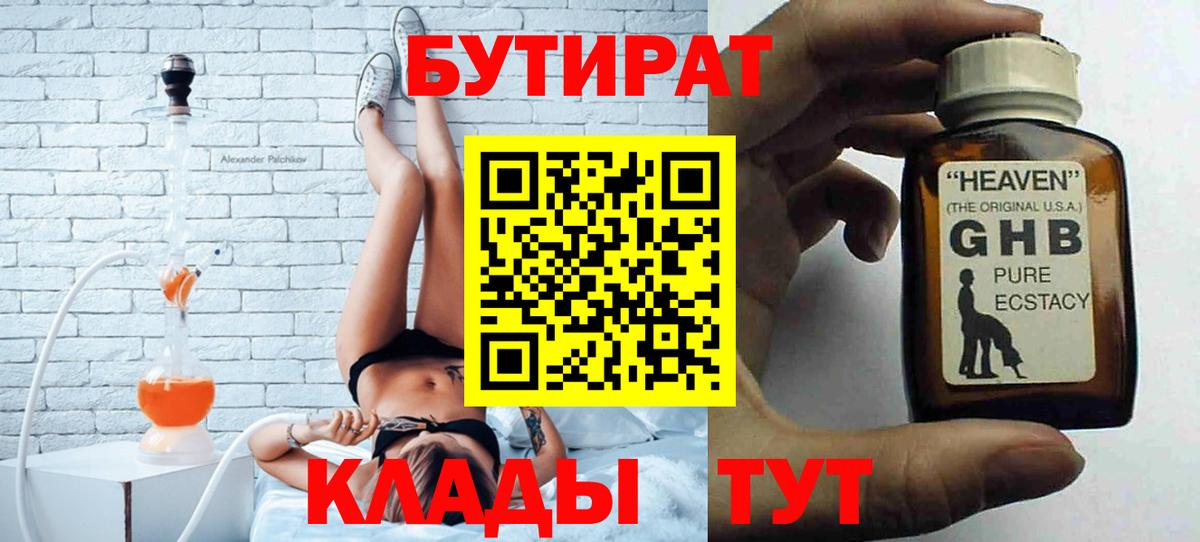 БУТИРАТ бутик  Вход с VPN  Сегежа 