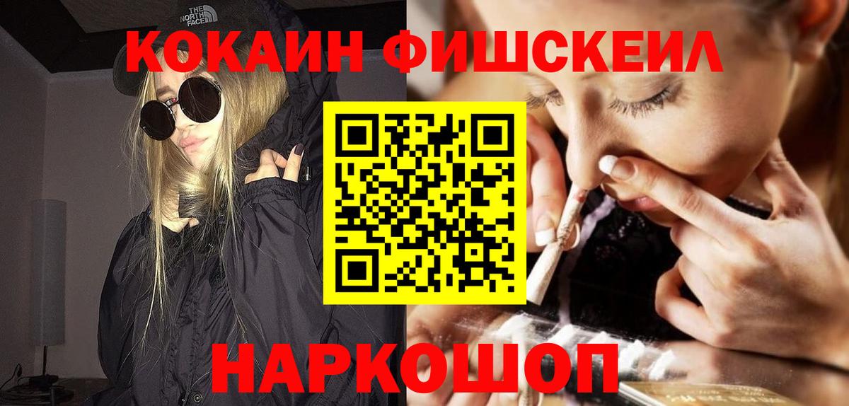 Кокаин VHQ  Cocaine  Вход с VPN  Сегежа  Кокаин Fish Scale 