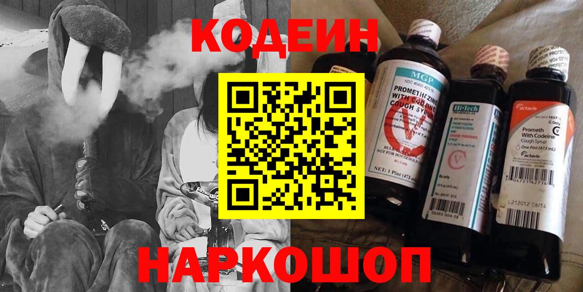 Codein Purple Drank Сегежа
