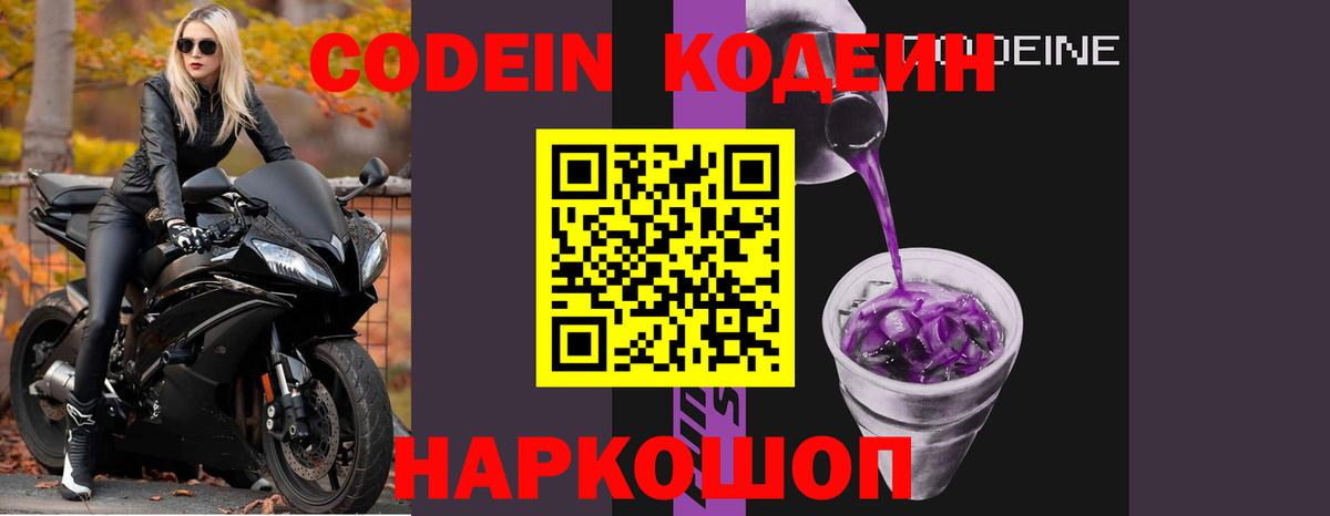 Сегежа  Кодеиновый сироп Lean Purple Drank  Вход с VPN  Кодеин Purple Drank 