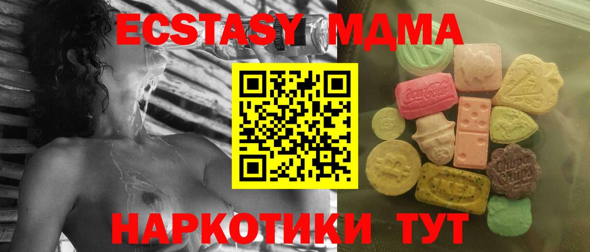 Экстази MDMA Сегежа