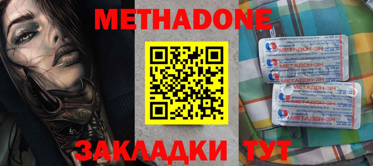 Метадон белоснежный Сегежа